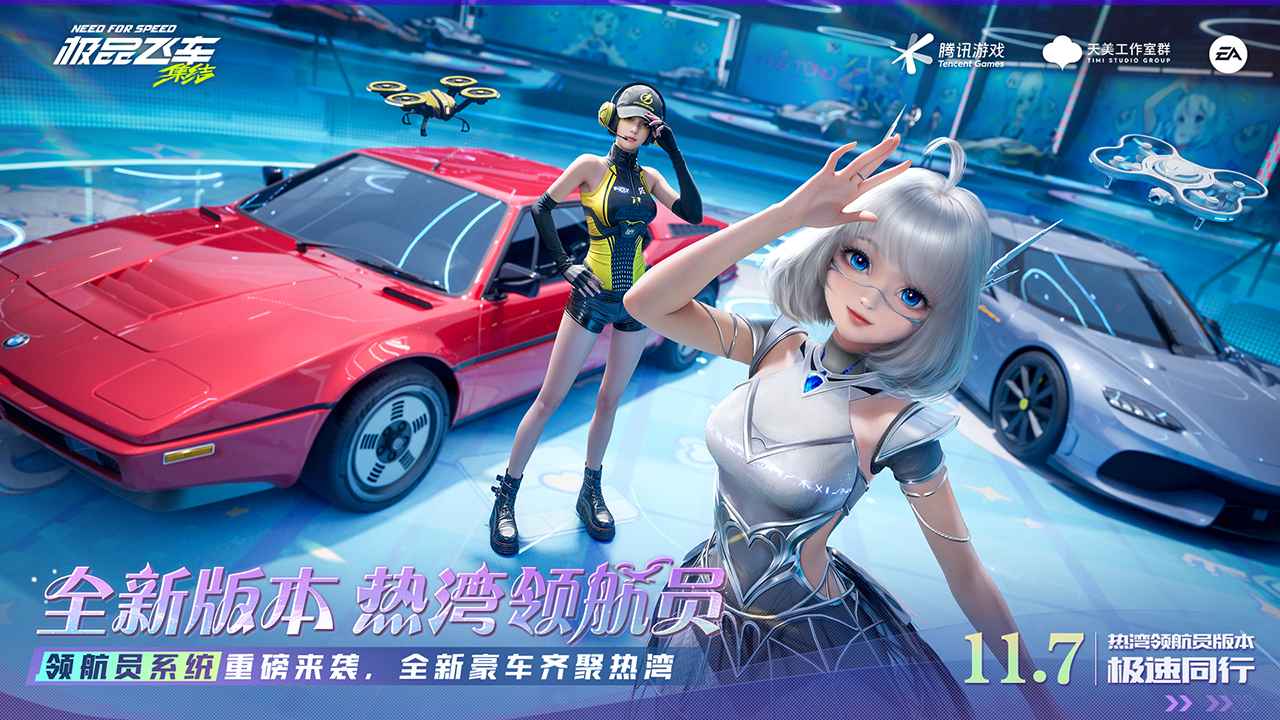 极品飞车：集结官网版