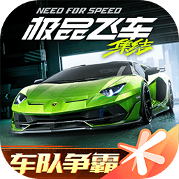 极品飞车：集结官网版