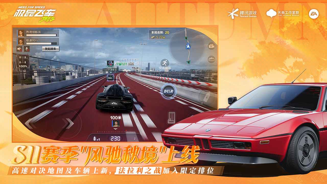极品飞车：集结官网版截图1