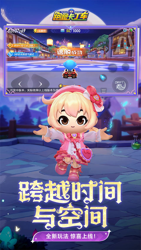 跑跑卡丁车官方竞速版截图1