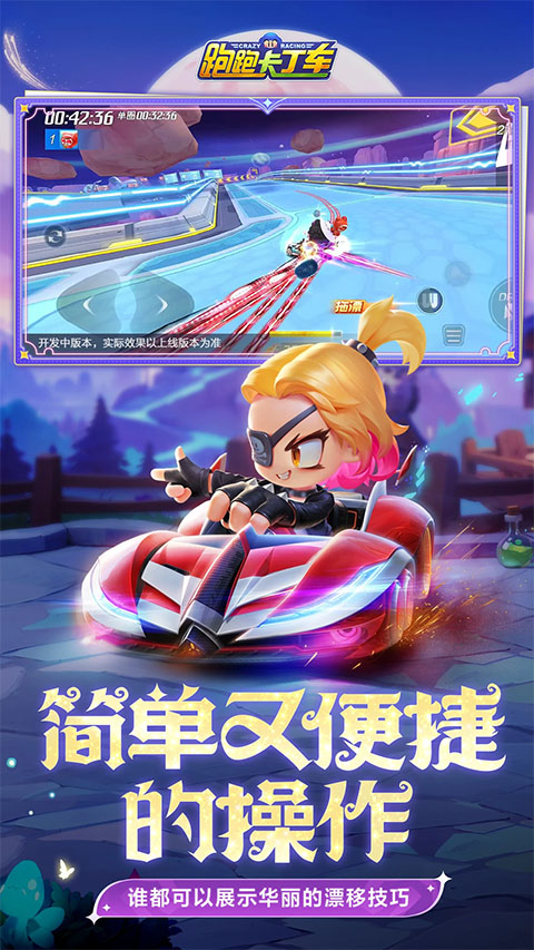 跑跑卡丁车官方竞速版截图4
