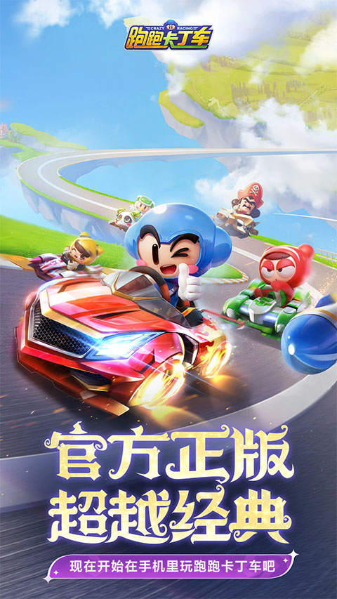 跑跑卡丁车官方竞速版截图2