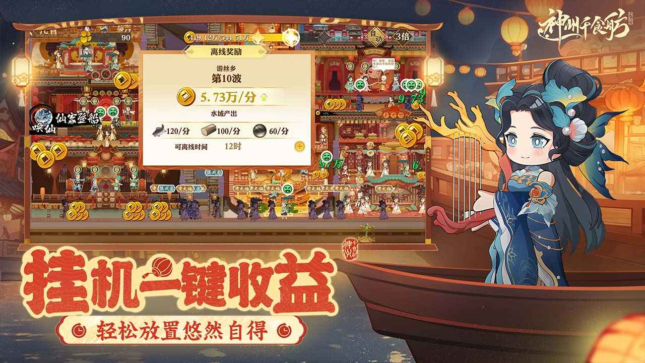 神州千食舫官网版截图0