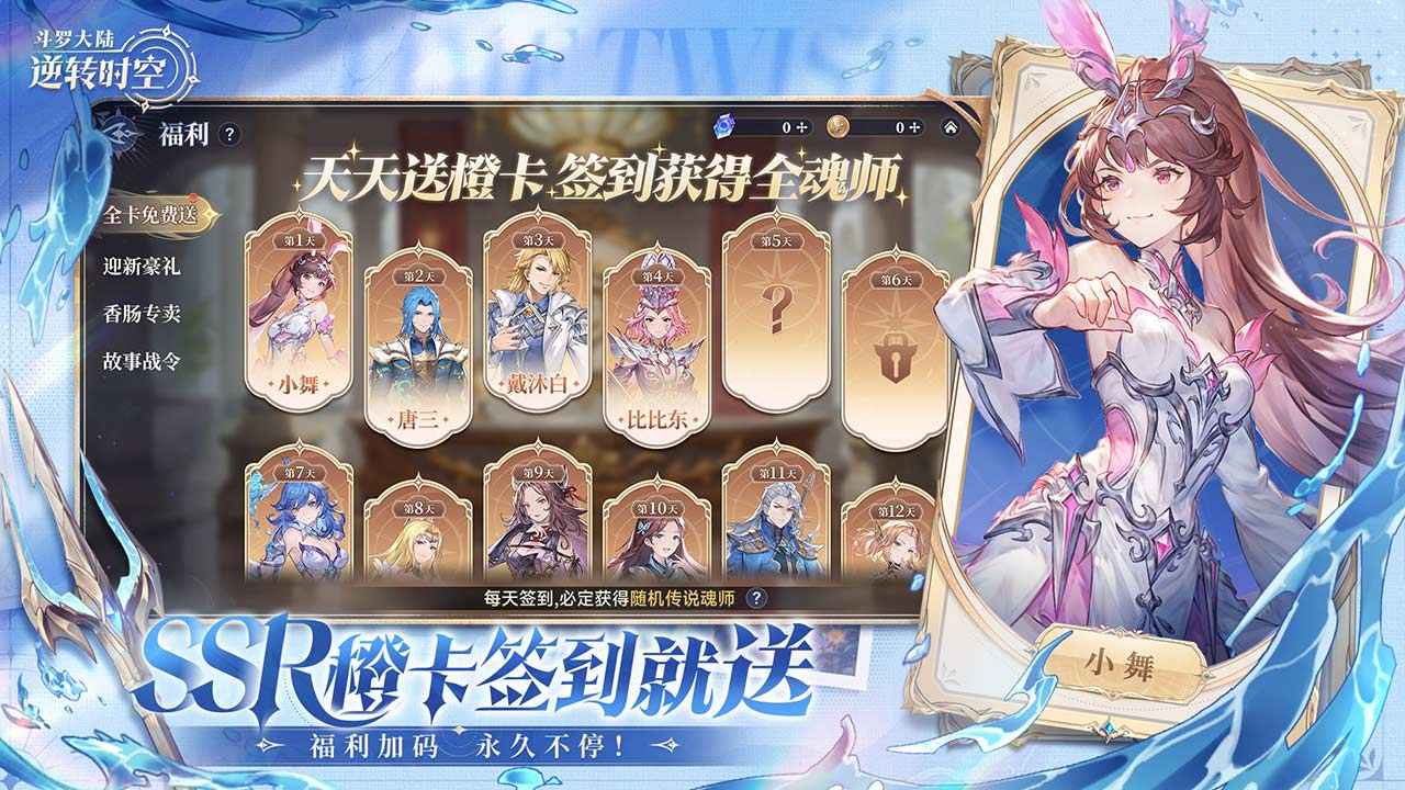 斗罗大陆：逆转时空官网版截图0