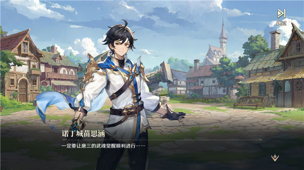 斗罗大陆：逆转时空官网版