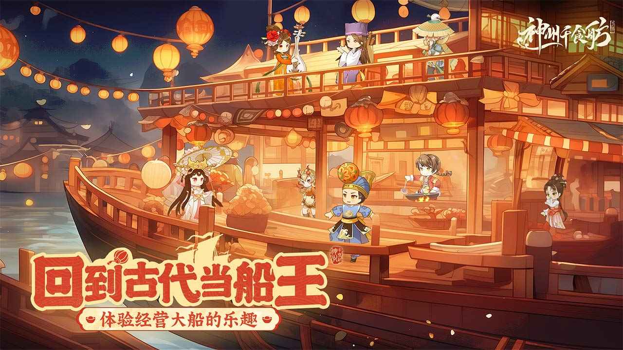 神州千食舫官网版截图2