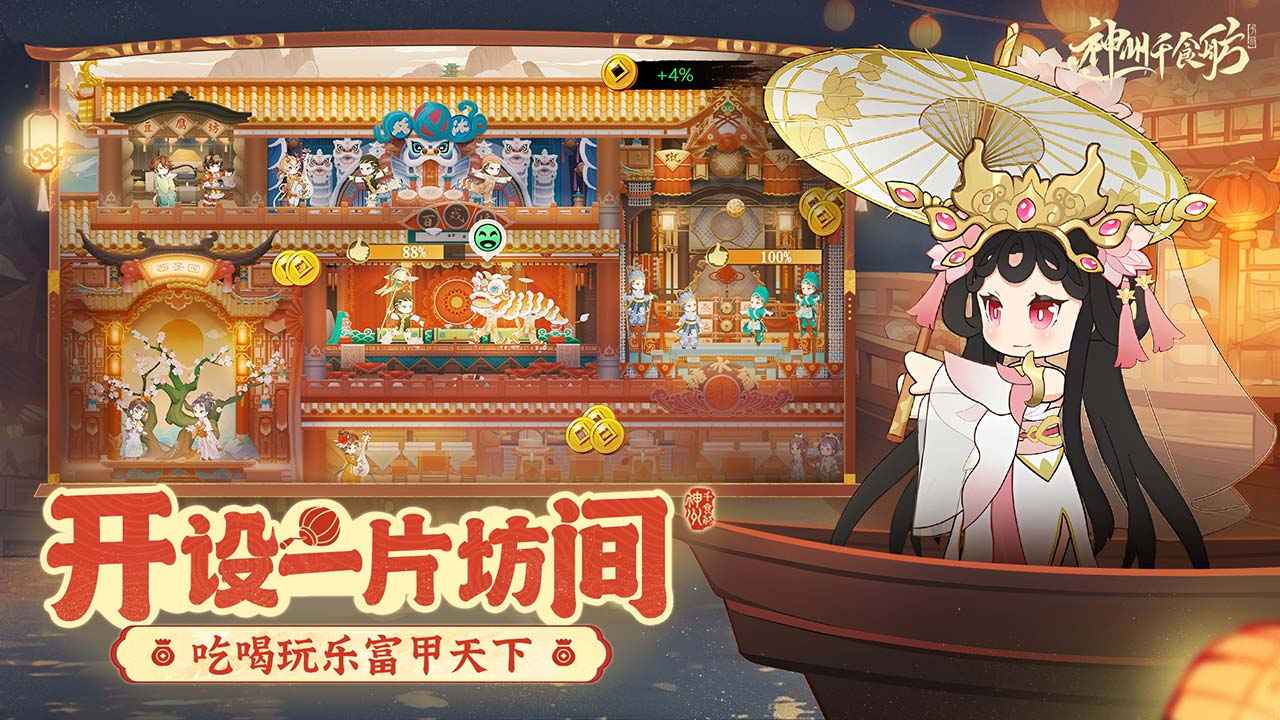 神州千食舫官网版截图1
