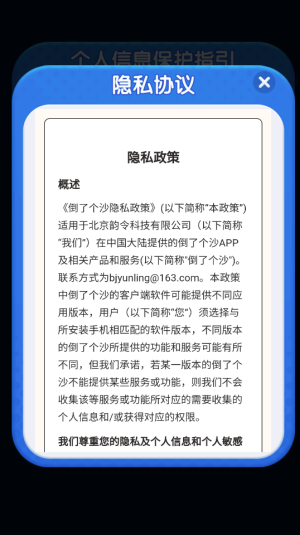 倒了个沙截图0
