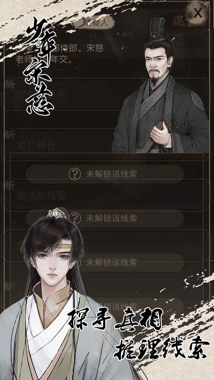 少年宋慈手游截图2