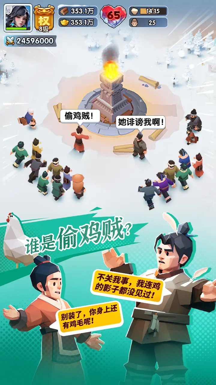 三国：冰河时代下载截图2