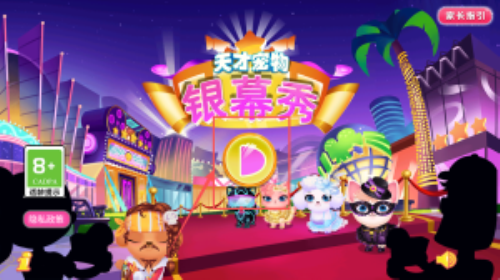 天才宠物银幕秀