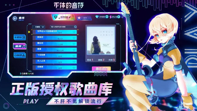 不休的音符游戏下载