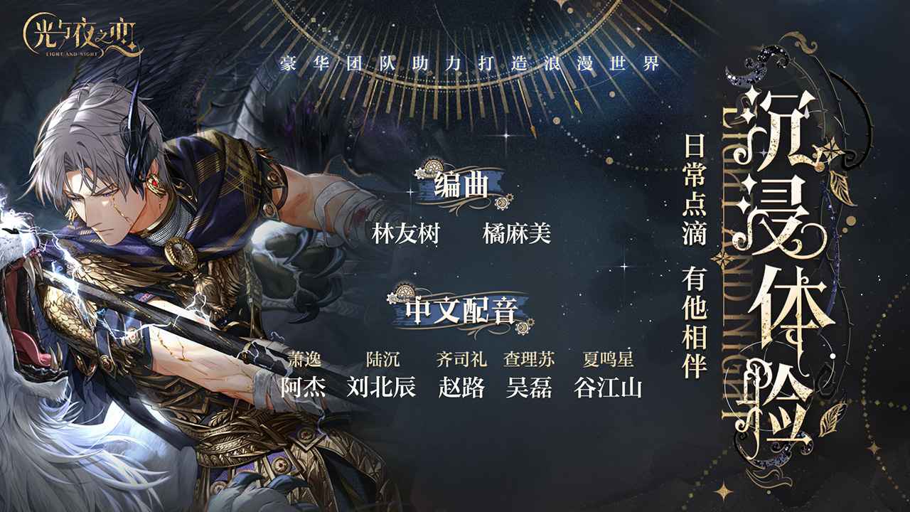 光与夜之恋官网版截图1