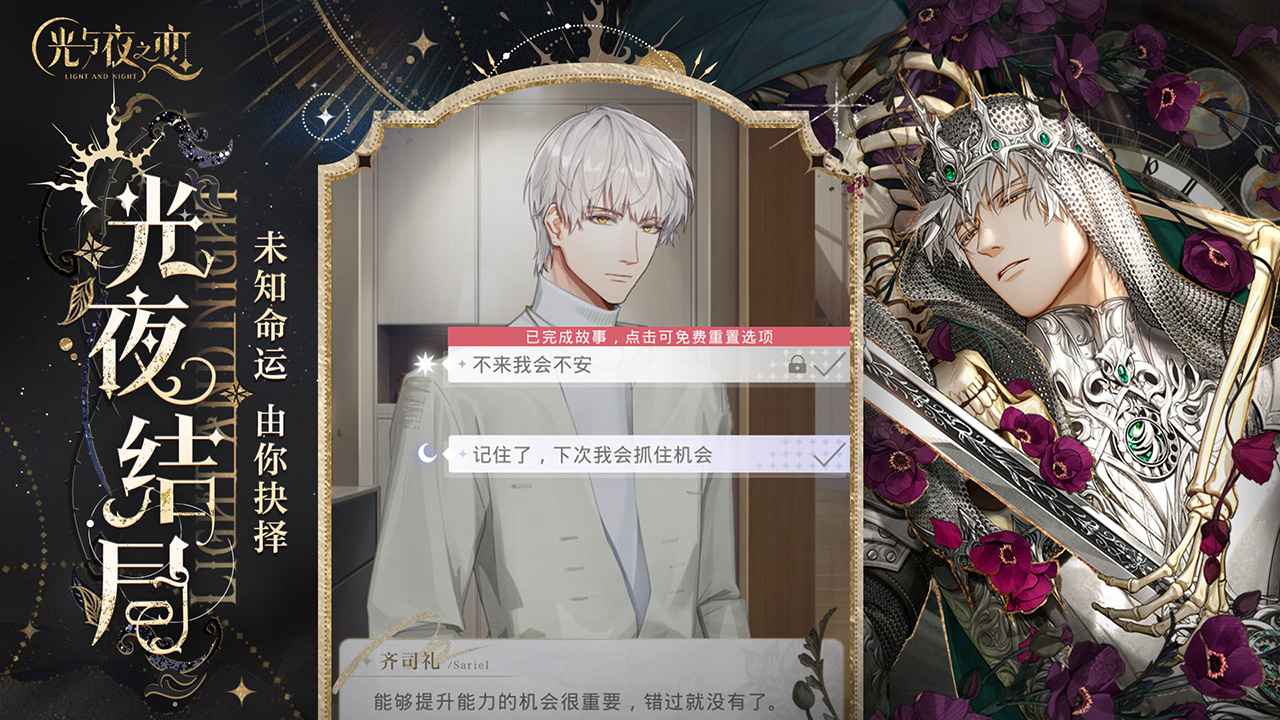 光与夜之恋官网版截图0
