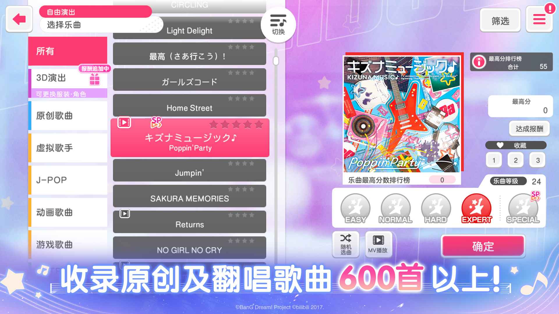 梦想协奏曲！少女乐团派对！官方版