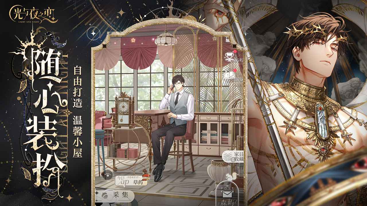 光与夜之恋官网版截图2
