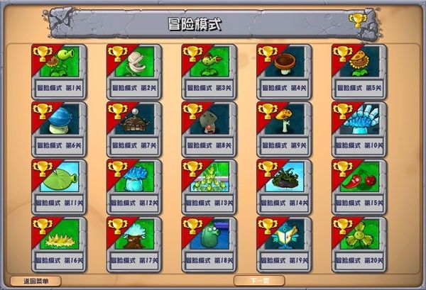 植物大战僵尸杂交版手机版截图3