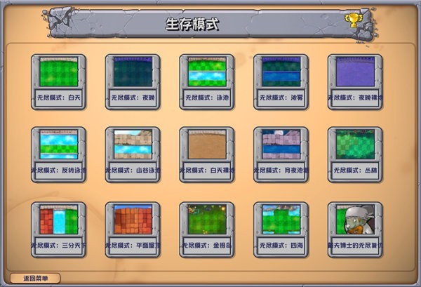 植物大战僵尸杂交版手机版截图1