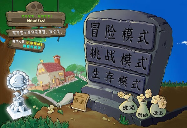 植物大战僵尸杂交版手机版截图0