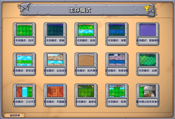 植物大战僵尸杂交版最新版本截图1