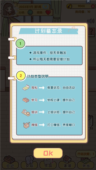 我的毕业日记游戏