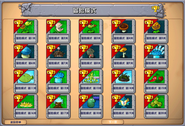 植物大战僵尸杂交版最新版本截图2