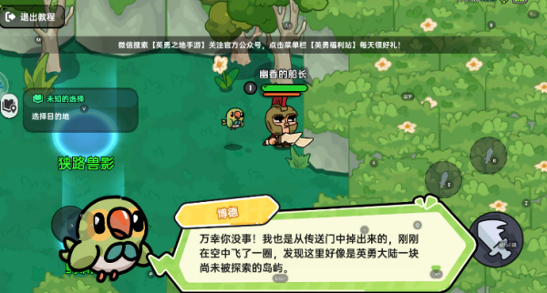 英勇之地手游官网版
