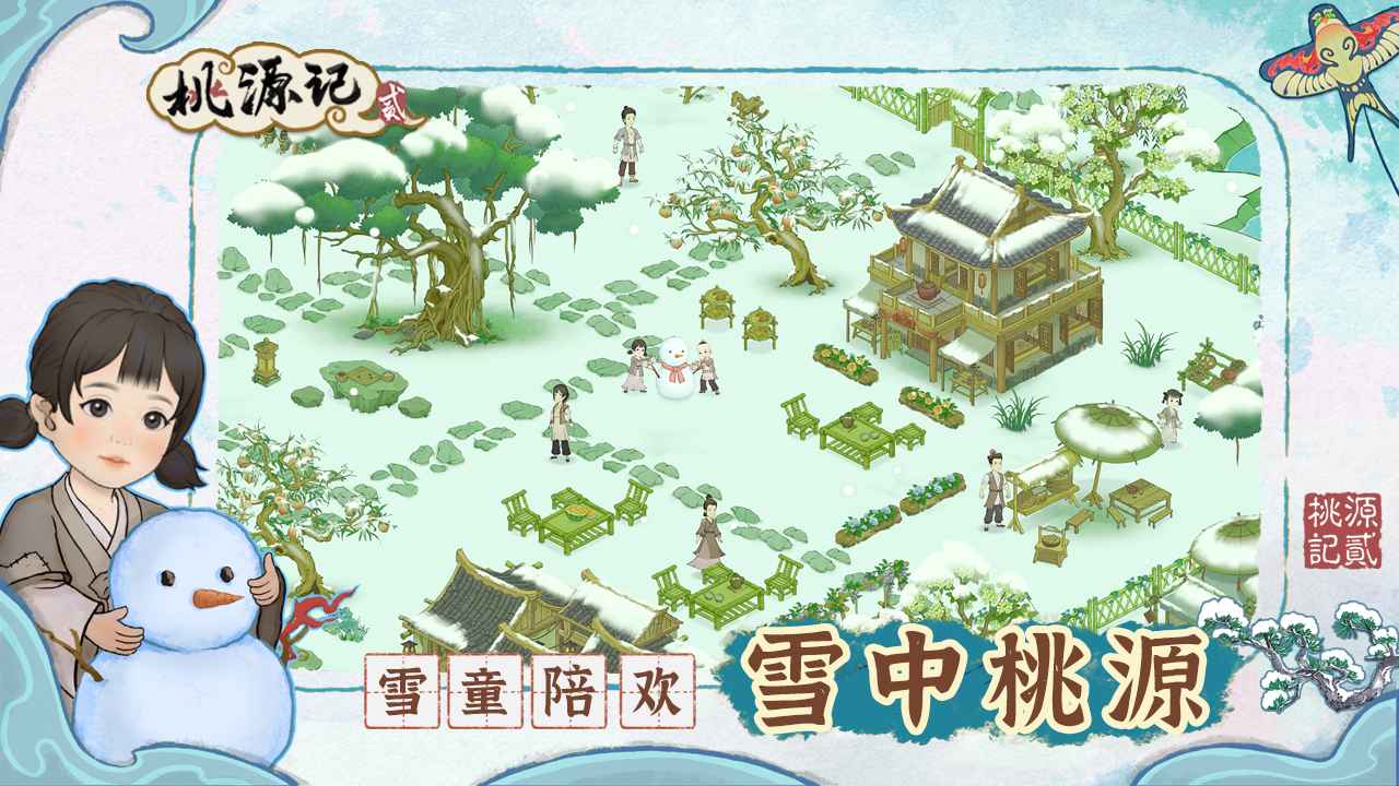 桃源记2官网版