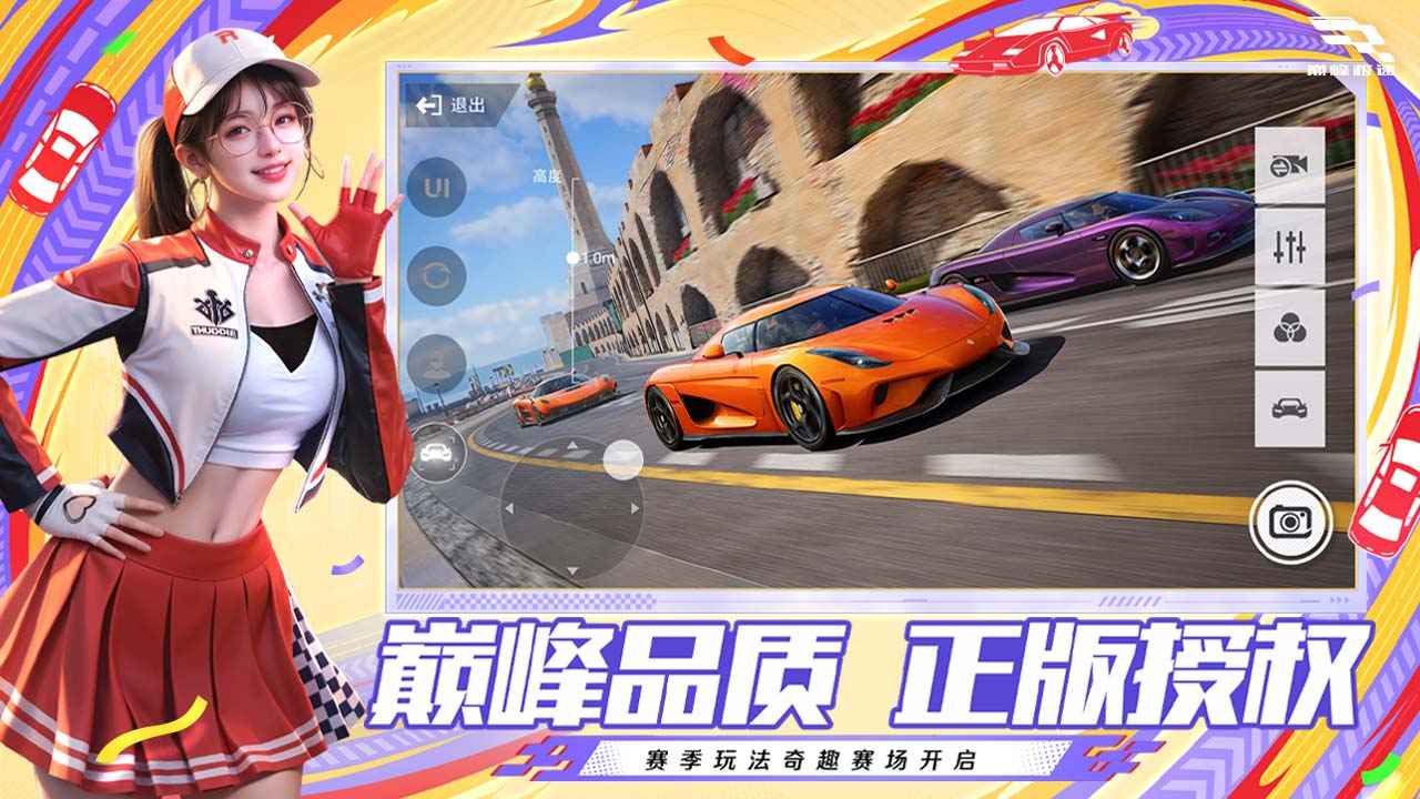 巅峰极速官服版