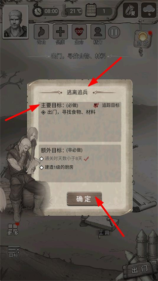 荒野日记手游
