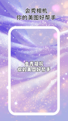 会秀相机截图2