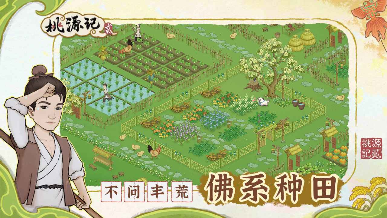 桃源记2官网版
