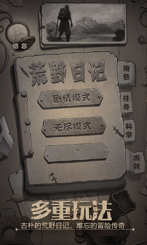 荒野日记手游
