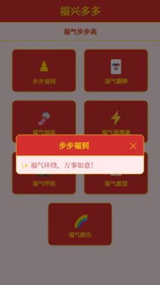 走路多福兴截图2