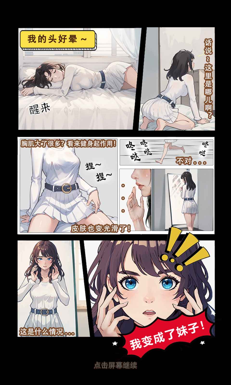 我变成了妹子2游戏截图0