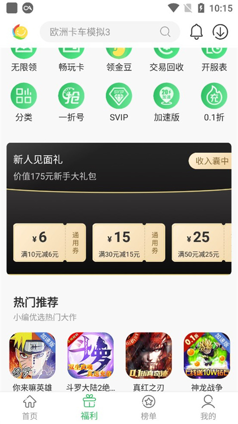百分网游戏盒子2026最新版