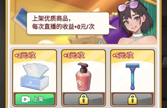 我变成了妹子2游戏