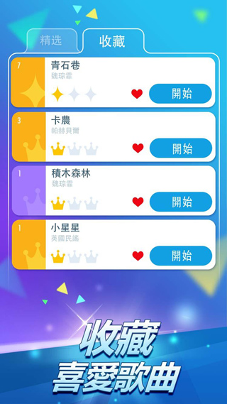 钢琴块2最新版截图4