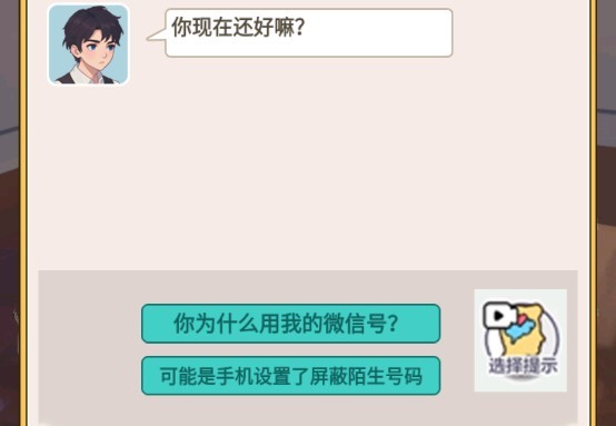 我变成了妹子2游戏