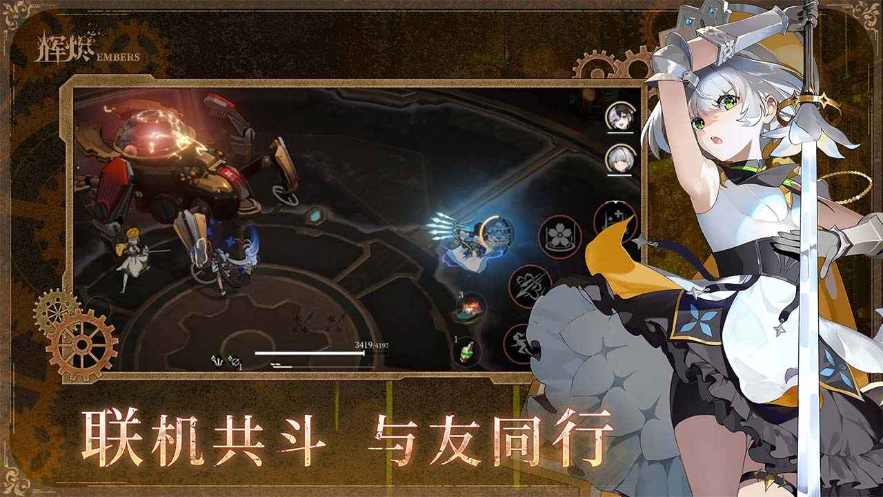 辉烬手游