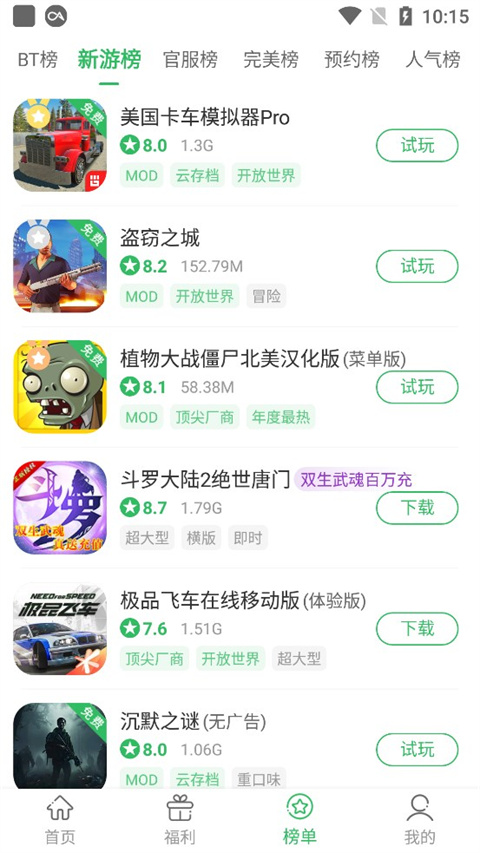 百分网游戏盒子2026最新版
