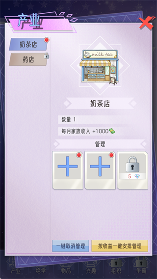 豪门家主模拟器游戏