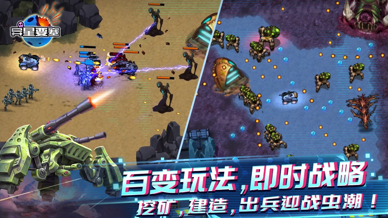 异星要塞游戏截图0