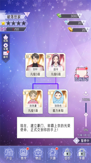 豪门家主模拟器游戏