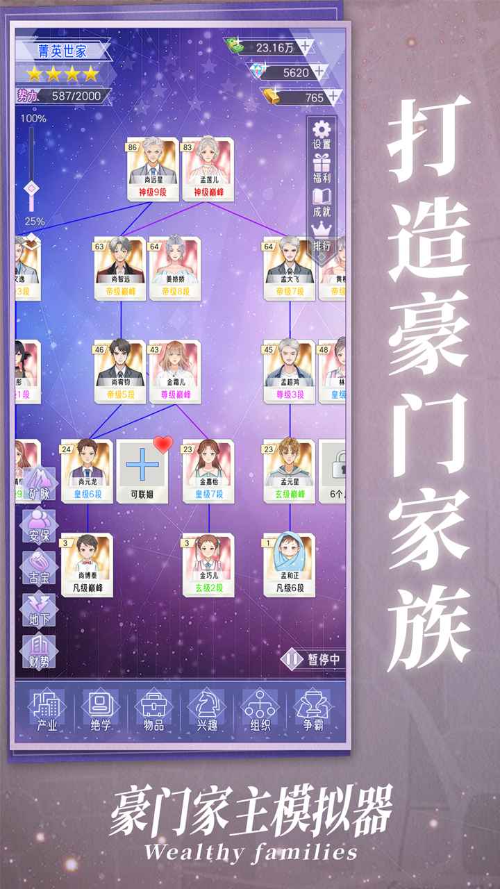 豪门家主模拟器游戏截图2