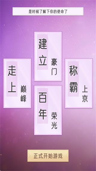豪门家主模拟器游戏