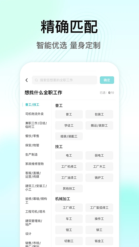 闪电直聘截图0