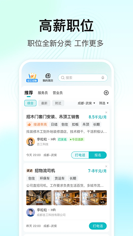 闪电直聘截图2