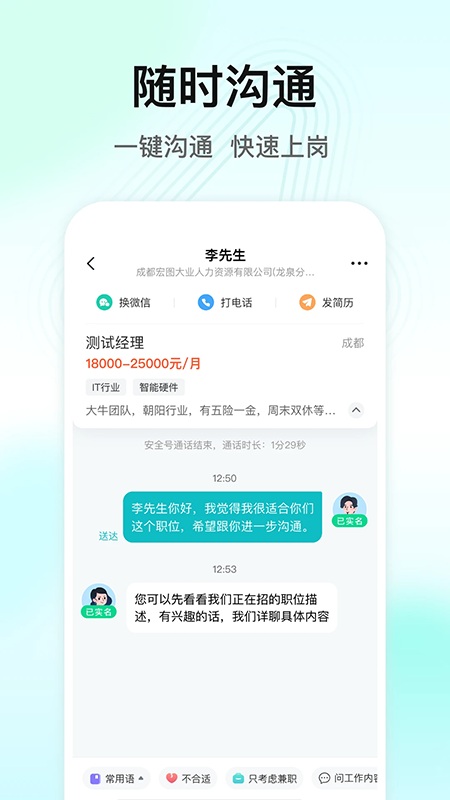 闪电直聘截图1