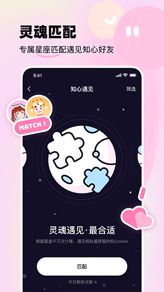 知星截图1